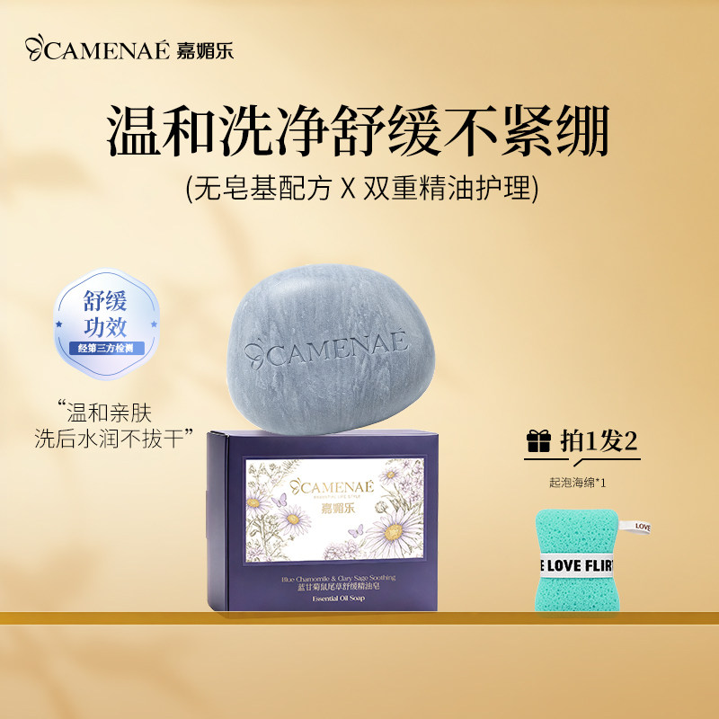 嘉媚乐蓝甘菊鼠尾草舒缓精油皂润肤不拔干洗手洗脸洗澡温和手工皂