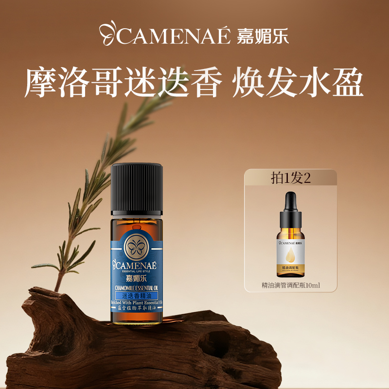 面部按摩保湿迷迭香精油嘉媚乐