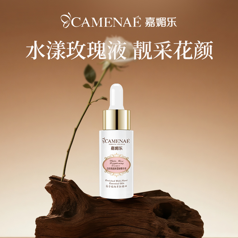 嘉媚乐白玫瑰透亮雪肤精华液