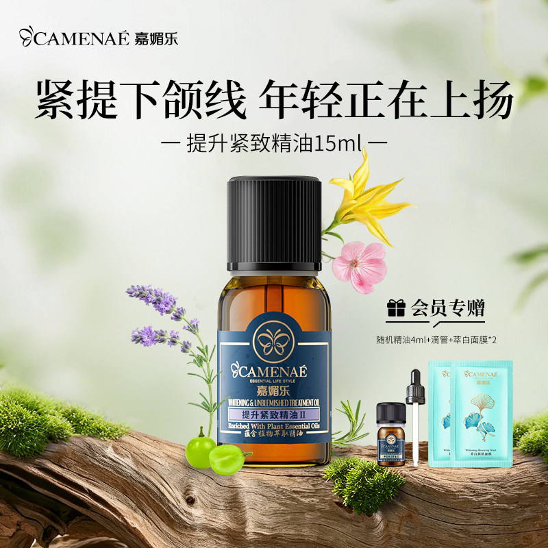 提升紧致按摩油嘉媚乐图片
