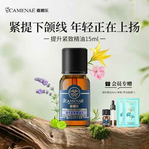 提升紧致按摩油嘉媚乐
