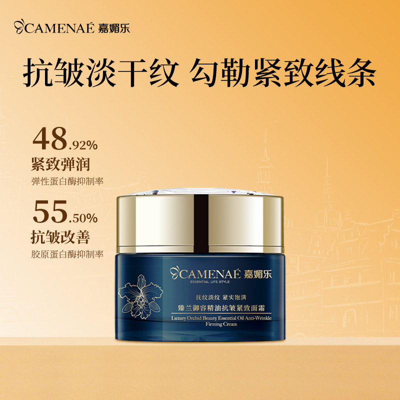 嘉媚乐臻兰御容精油抗皱紧致面霜抚平细纹锁水保湿面霜