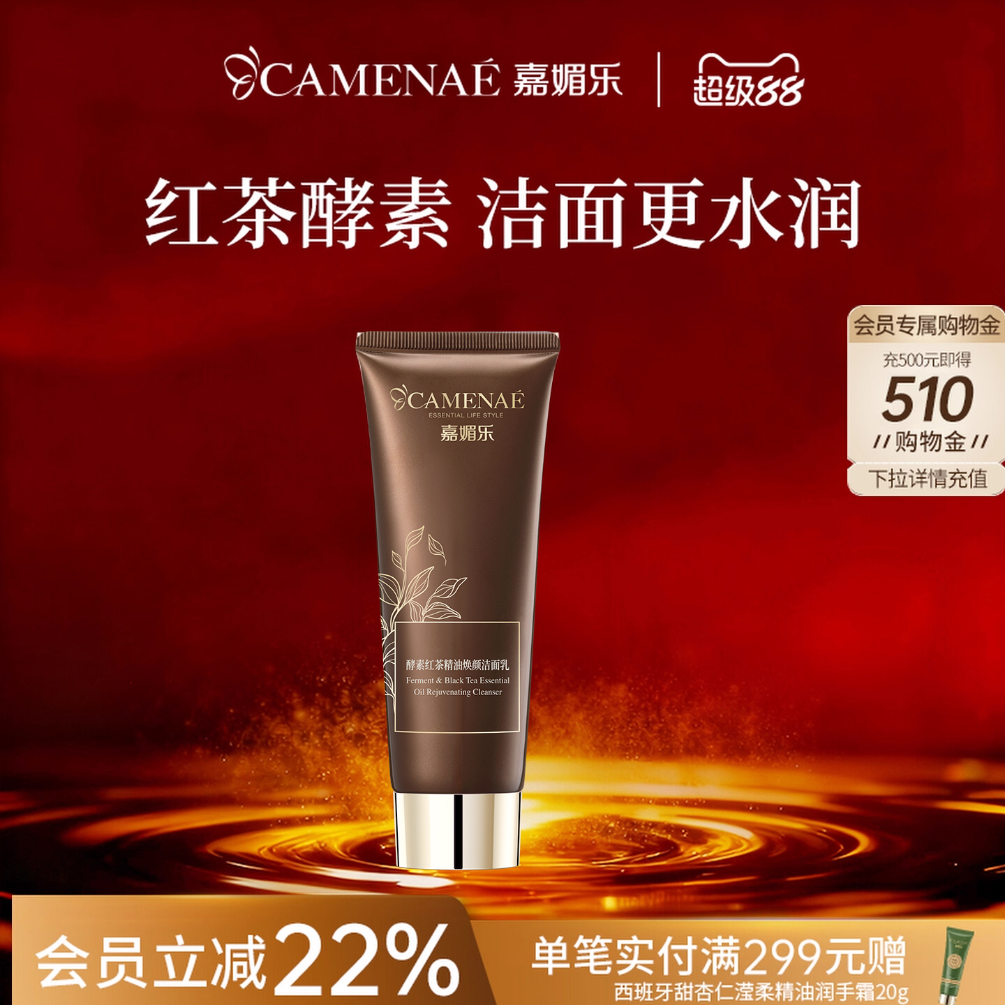 酵素红茶清洁温和嘉媚乐