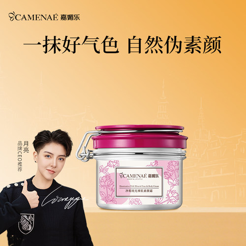 嘉媚乐净瑕琉光裸肌素颜霜妆前懒人霜裸妆脸部脖子免卸身体素颜霜