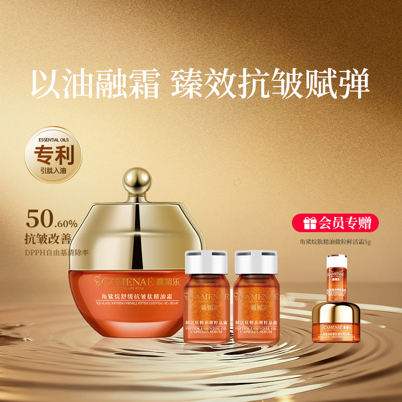 嘉媚乐角鲨烷肽精油微粒鲜活霜抗皱紧致舒缓保湿面霜50g