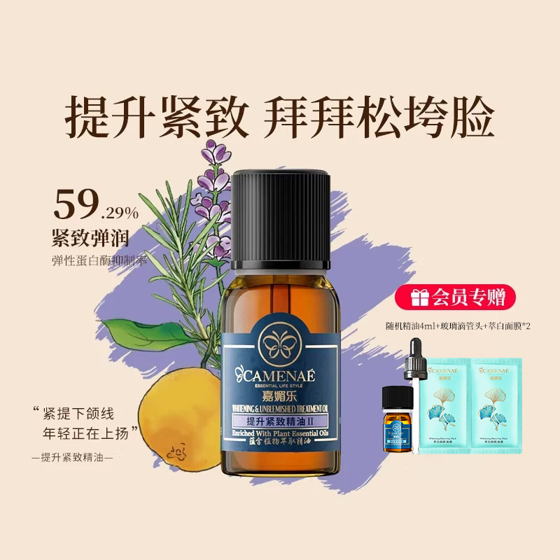 嘉媚乐提升紧致精油面部紧实润肤锁湿脸部按摩油提拉护肤弹嫩