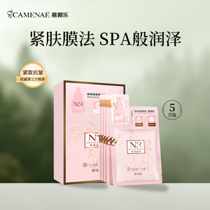 嘉媚乐N3精油面贴保湿锁水舒润紧致面膜专卖5片装