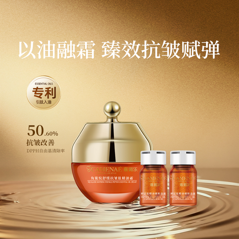 嘉媚乐角鲨烷肽精油微粒鲜活霜抗皱紧致舒缓保湿面霜