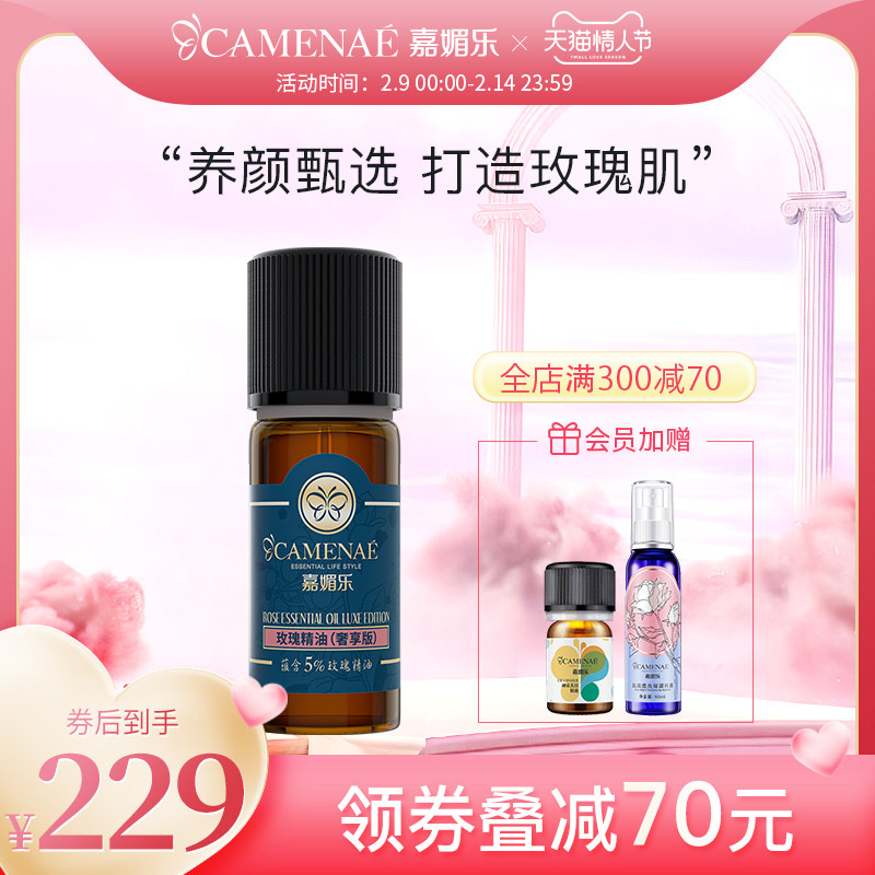 嘉媚乐玫瑰精油面部紧致淡纹提亮嫩白大马士革玫瑰精油官方旗舰店