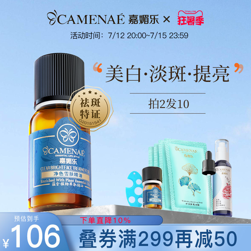 嘉媚乐净色雪肤精油美白淡斑面部按摩油祛斑淡印脸部精华补水亮肤