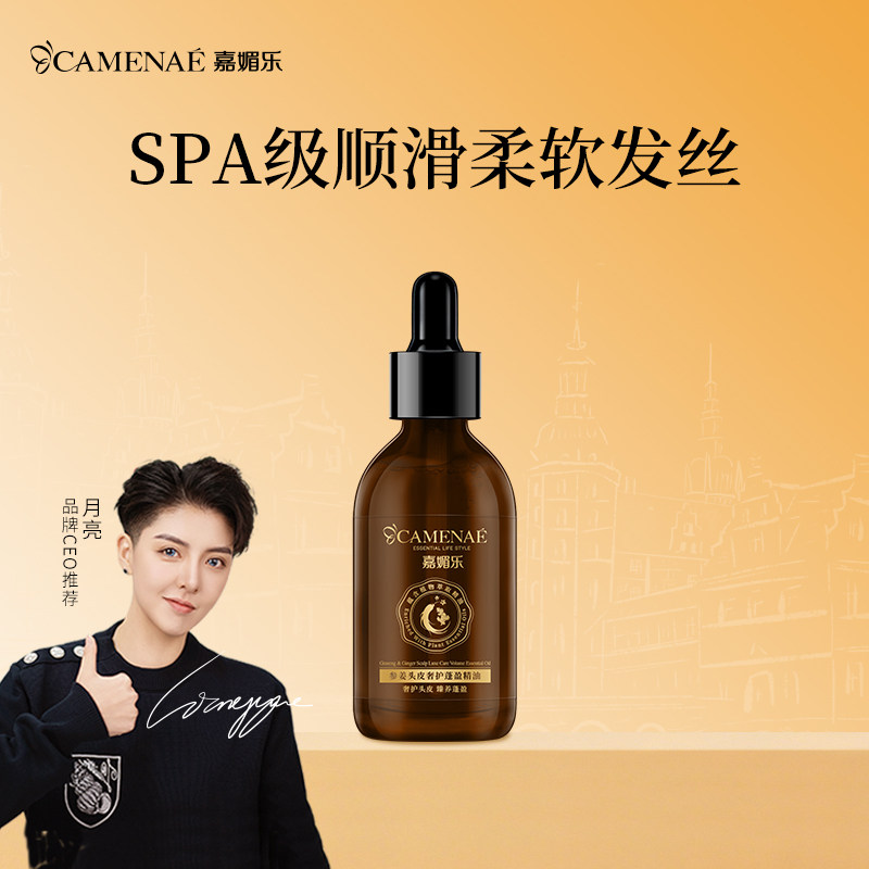 嘉媚乐参姜头皮奢护蓬盈精油人参欧丹参润发护发烫染顺滑女