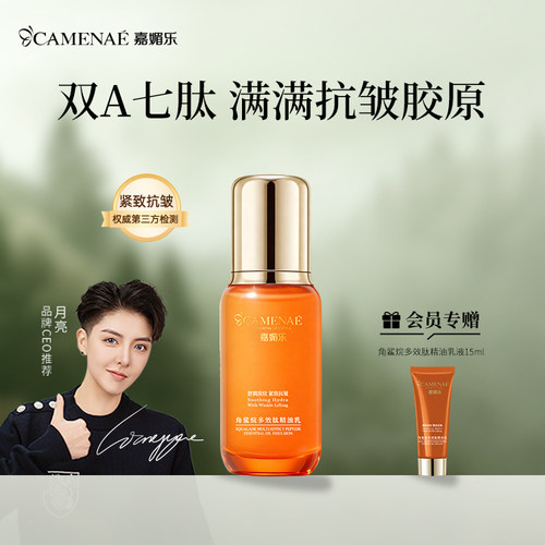 紧致抗皱平滑紧实双a醇乳液