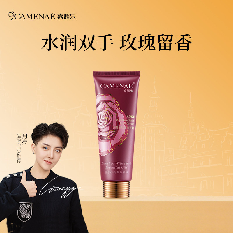 嘉媚乐玫瑰新肌密护手霜精油润锁湿柔滑细嫩女不油腻秋冬干裂120g
