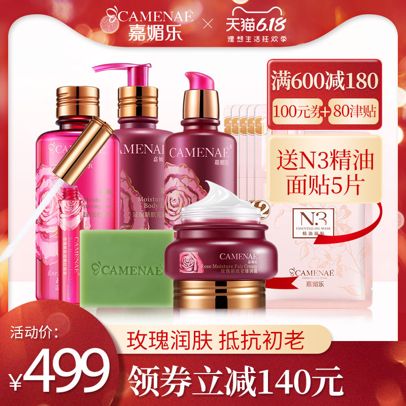 嘉媚乐水乳套装爽肤水补水保湿水乳液霜洁面护肤化妆品套装正品女