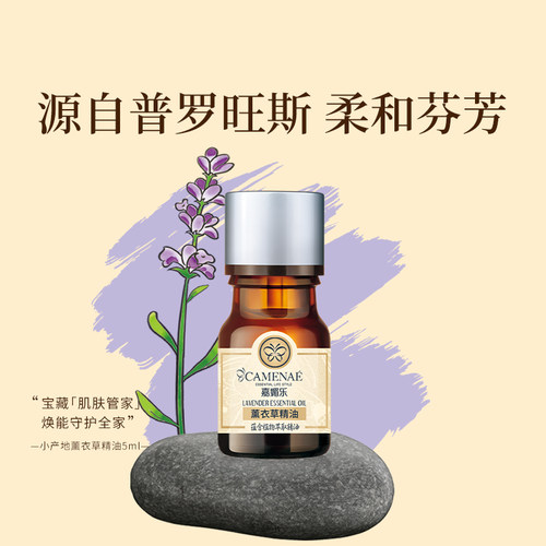 嘉媚乐小产地薰衣草精油