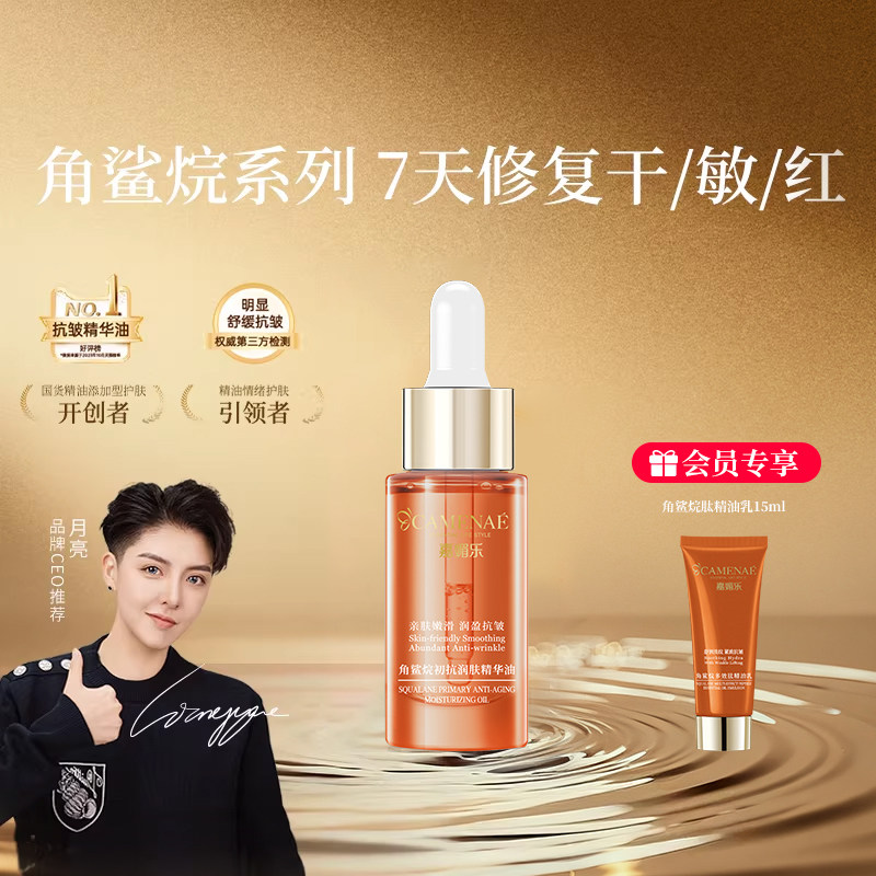 【百亿直播间】嘉媚乐角鲨烷精华油面部舒缓修护抗皱15ml