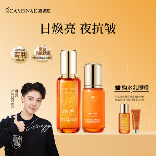 角鲨烷水乳套装早C晚A润亮