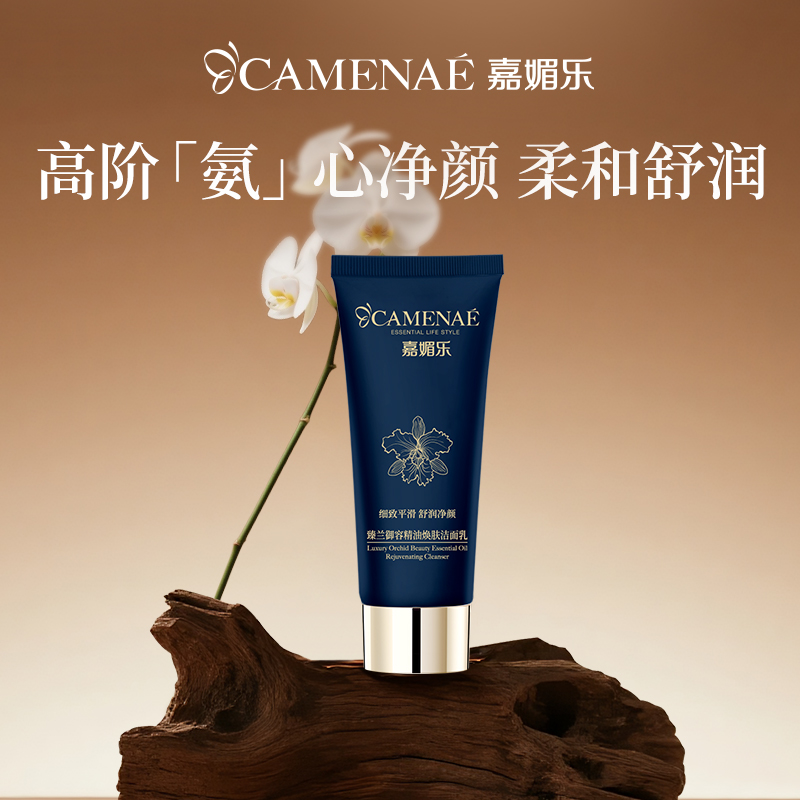 嘉媚乐深层清洁所有肤质