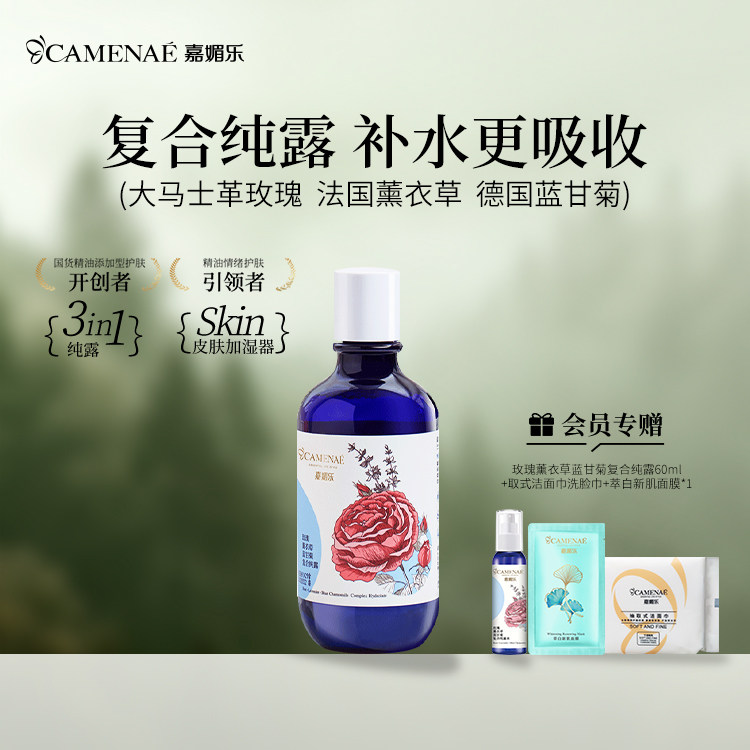 嘉媚乐玫瑰薰衣草复合爽肤水图片