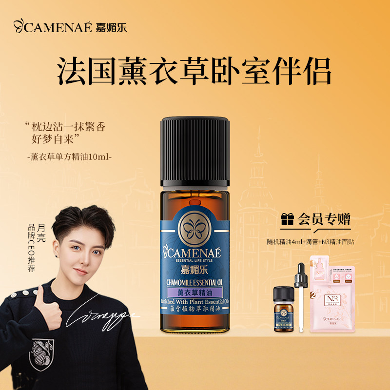 嘉媚乐薰衣草精油抚化单方精油净肤面部按摩香薰精华油