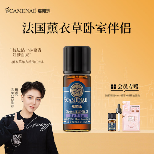 嘉媚乐薰衣草精油抚化单方精油净肤面部按摩香薰精华油