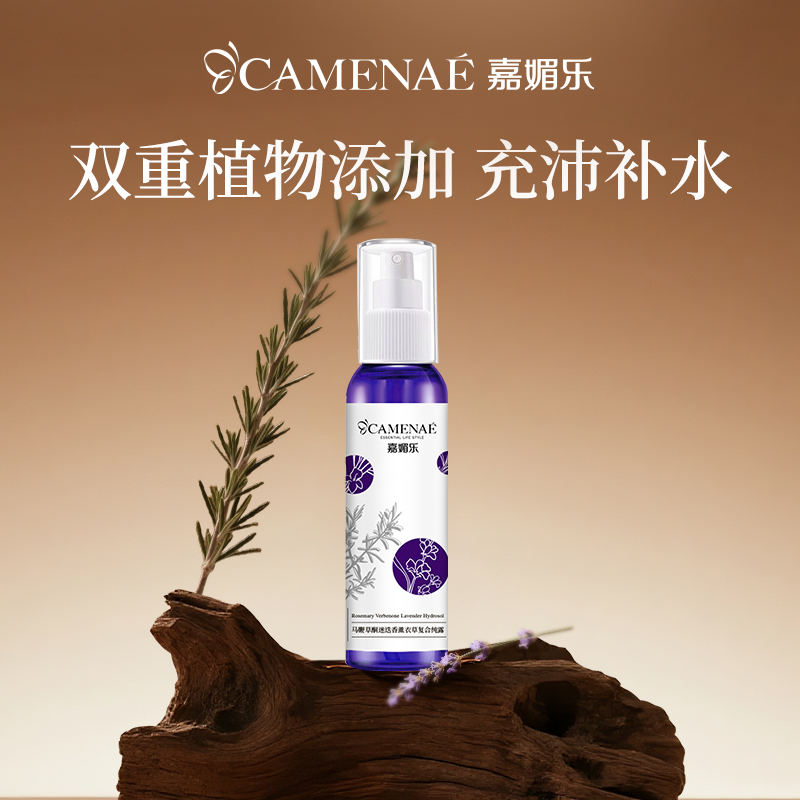 马鞭草酮迷迭香薰衣草复合纯露