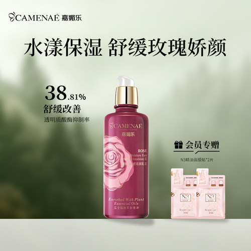 CAMENAE/嘉媚乐玫瑰新肌密活润乳