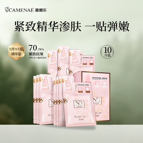 嘉媚乐保湿滋润玫瑰精油面膜