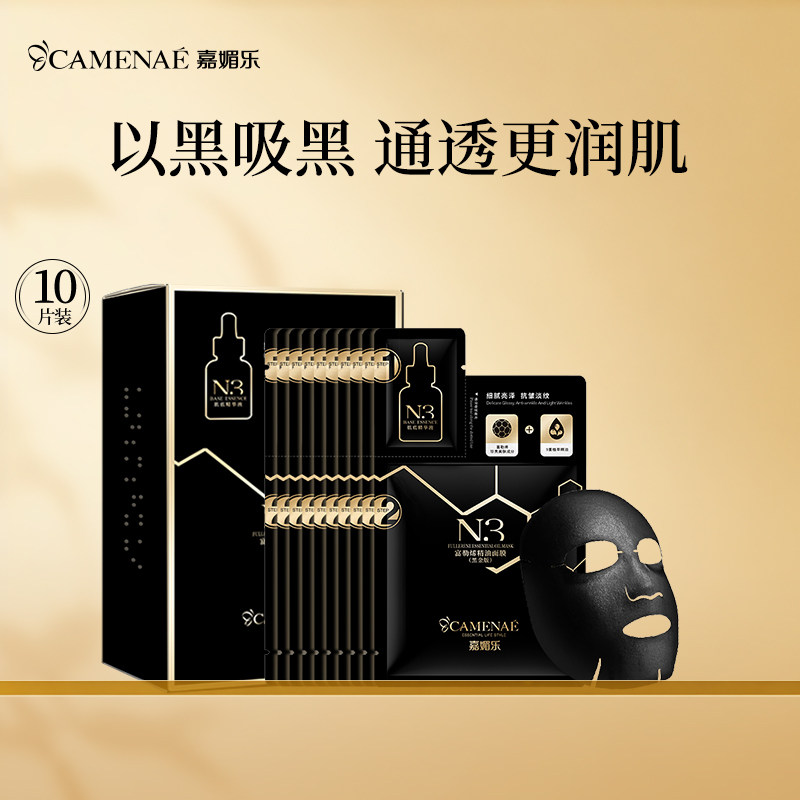 嘉媚乐富勒烯精油面膜备长炭深层补水保湿脸部通透润肌