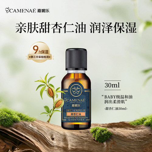 嘉媚乐婴儿天然植物孕妇专用精油