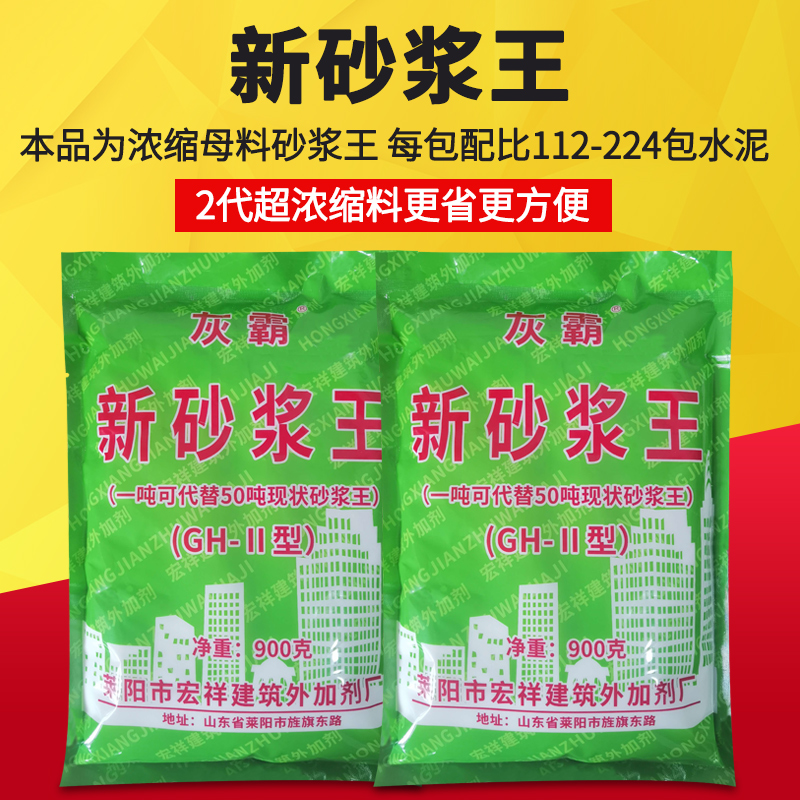 包邮正品高效砂浆精砂浆王砂浆宝石灰王水泥混凝土外加剂抹灰砌筑