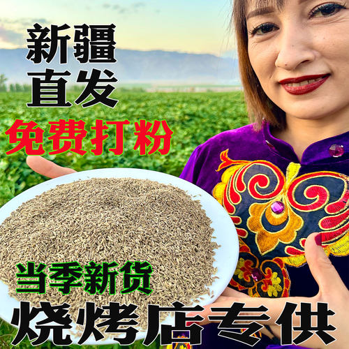 正宗新疆特产特级孜然粒粉烧烤料专用直发包邮烤肉香料撒料调味品