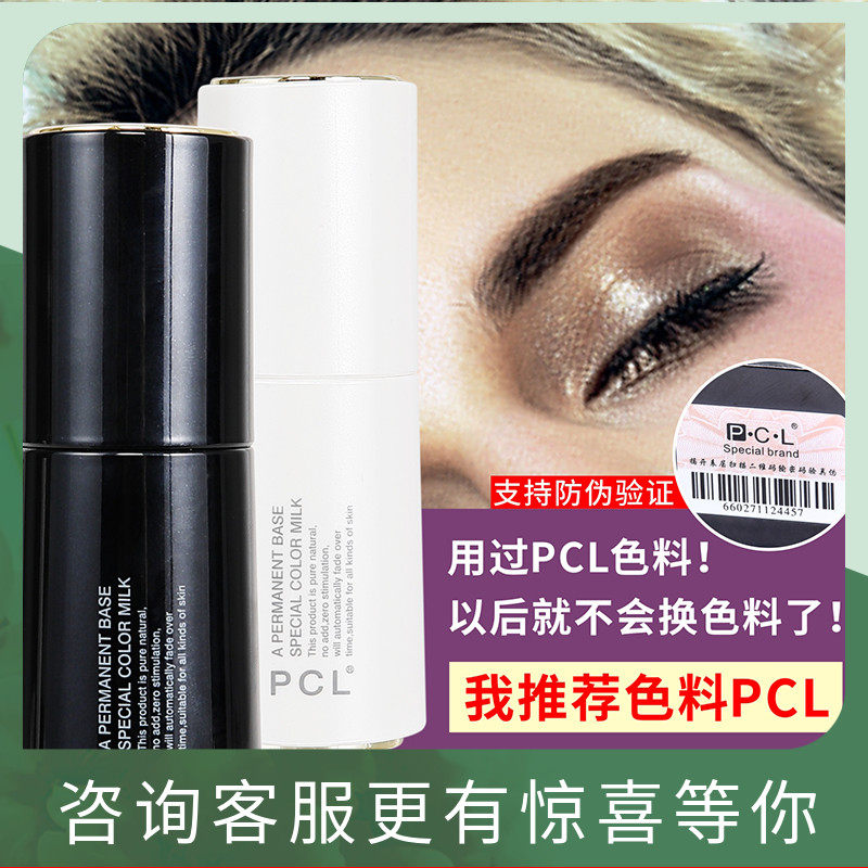 正品pcl半永久纹绣纹眉色料粉墨雾眉纯植物易上色美瞳线唇部色料
