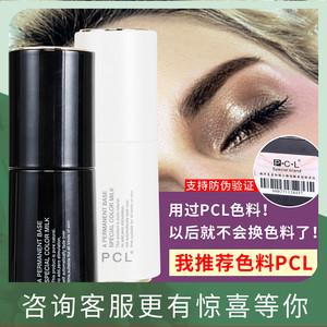 pcl雾眉纯植物易上色唇部美瞳线