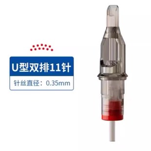 电流仪U11针刷唇针欧洲唇野生线条眉机器针纹绣全抛一体针头