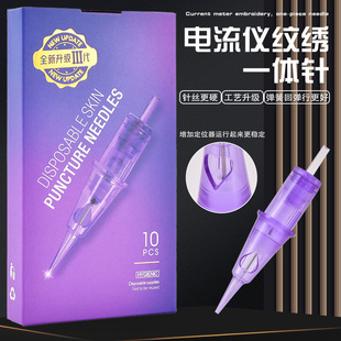 新款紫色电流仪针纹身针头fix电流仪针欧洲唇野生眉颗粒眉全抛针