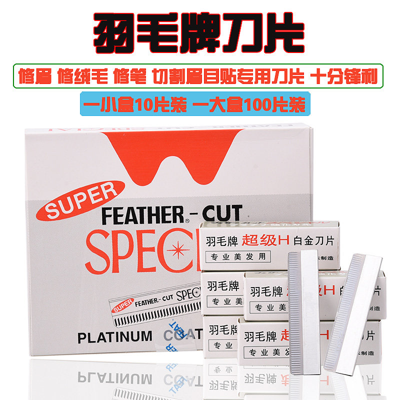 韩式半永久专业纹绣修眉刀片包邮