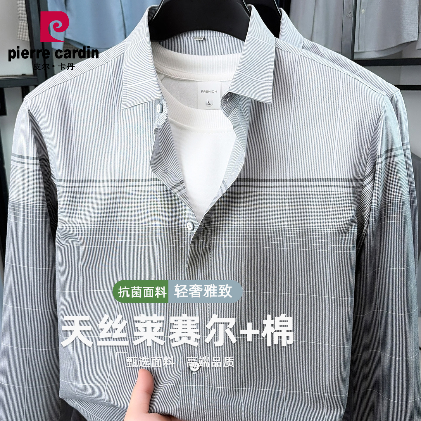 皮尔卡丹天丝抗菌格子长袖衬衫