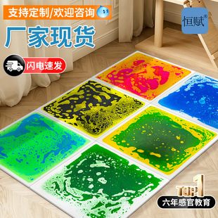 Liquid Sensory Integration Training Interlocking Floor Mat