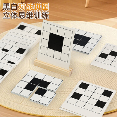 Black White Battle Puzzle 儿童逻辑思维对战黑白拼图早教积木