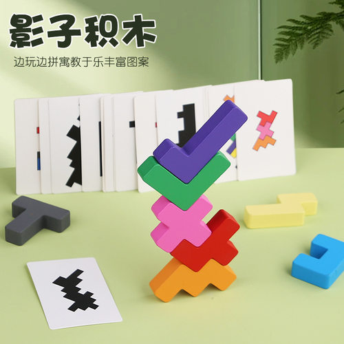 儿童木制益智对战拼装积木玩具