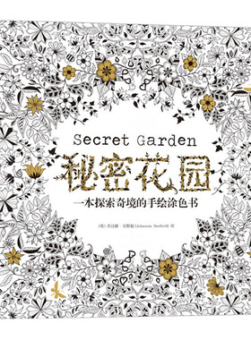 Secret Garden Coloring Book中文韩语英语涂色本儿童涂鸦画画本