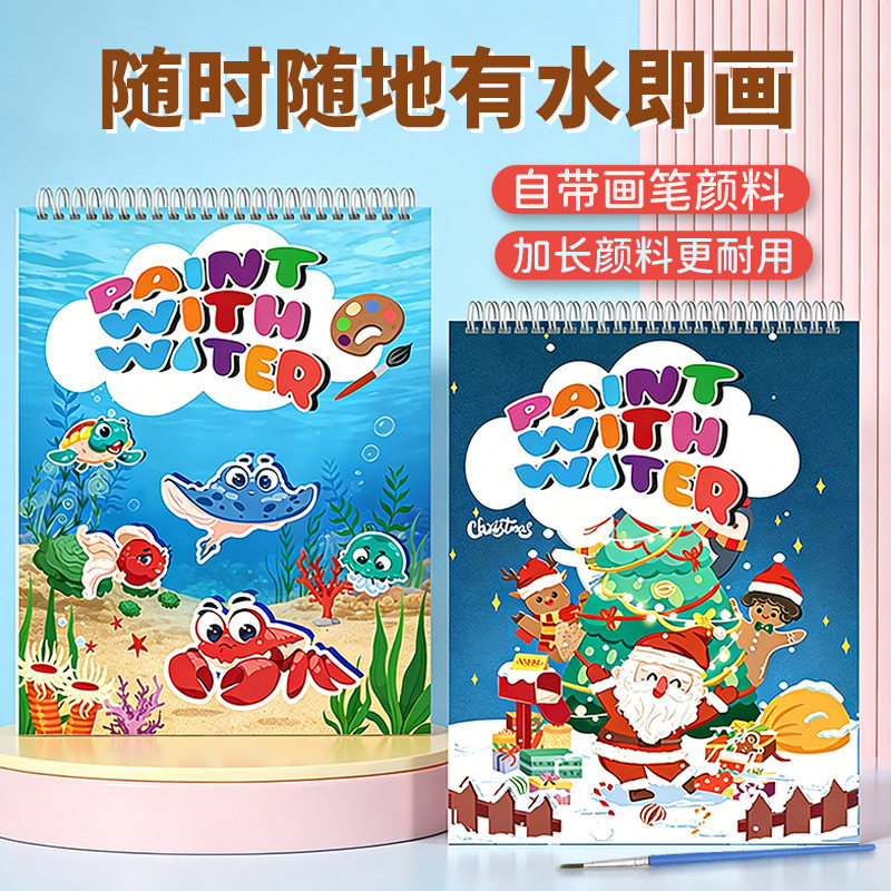 儿童节日水彩涂色本启蒙绘画