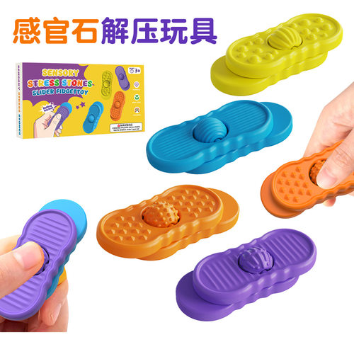 多纹理滑动解压硅胶石头玩具