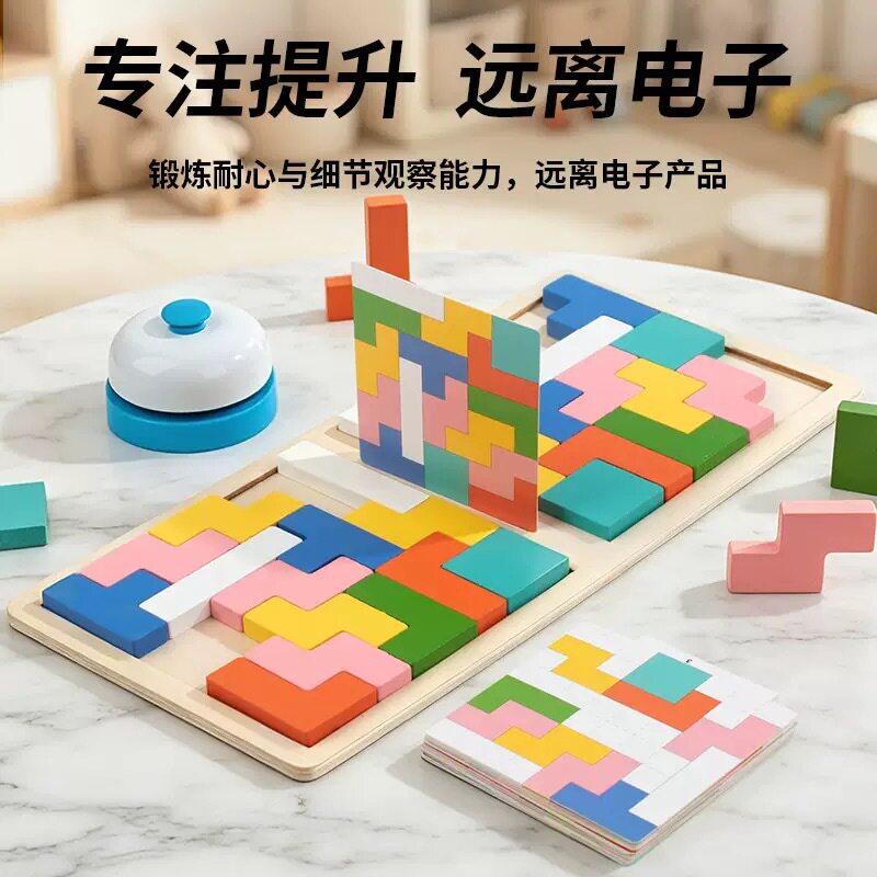 儿童木质俄罗斯方块早教益智积木