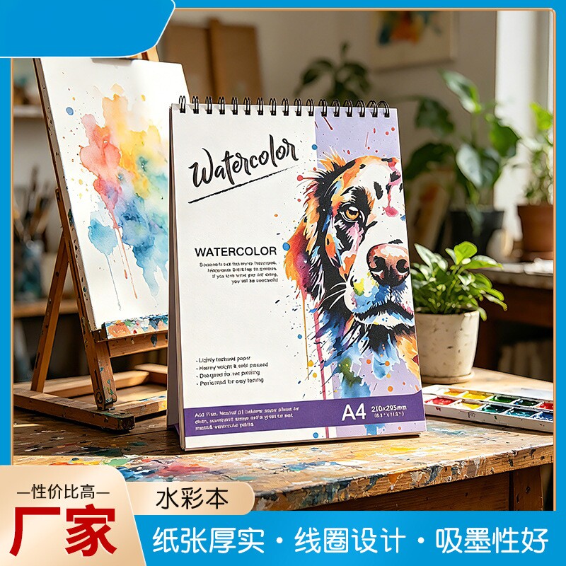 A4加厚活页水彩素描本24张