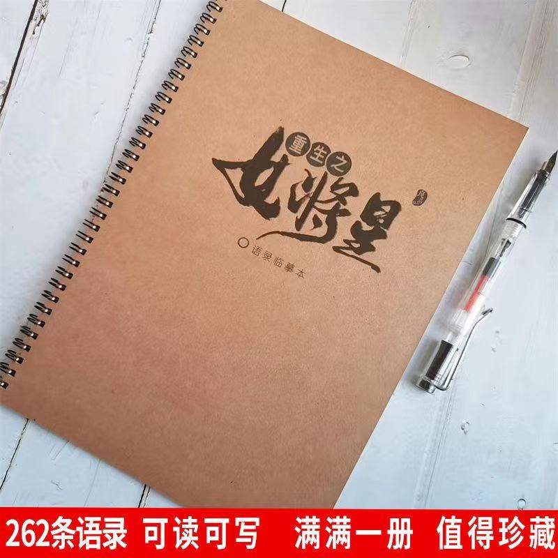 學生行楷奶酪體女將星臨摹本字帖