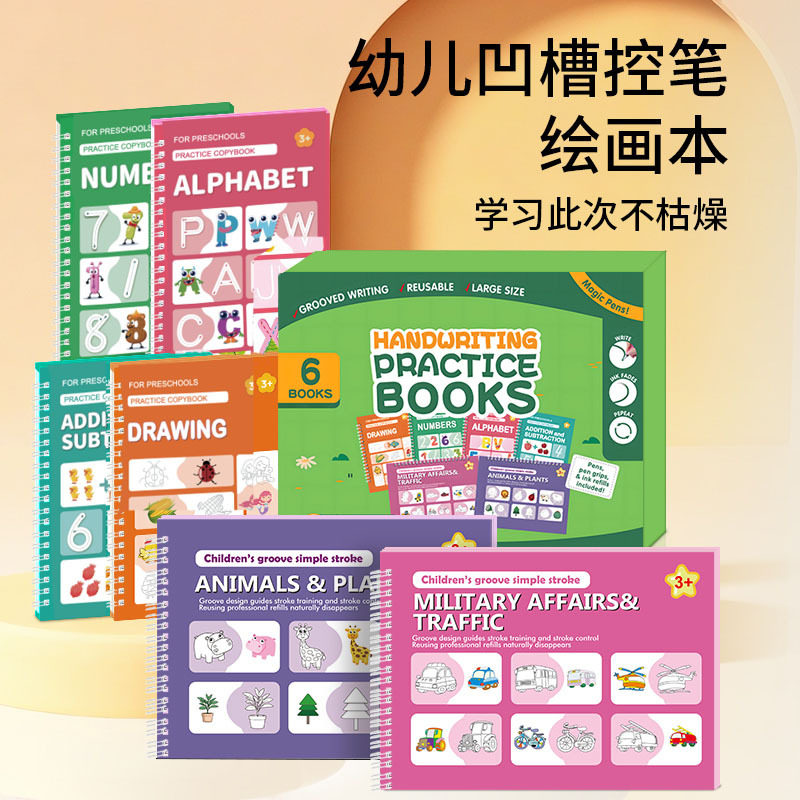 出口外贸英语版儿童凹槽画画本幼儿园简笔画启蒙练字帖控笔训练