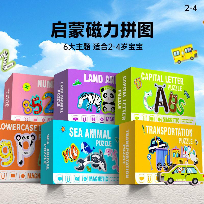 Puzzle Magnetic 外贸趣味儿童磁力拼图英文字母动物磁性冰箱贴