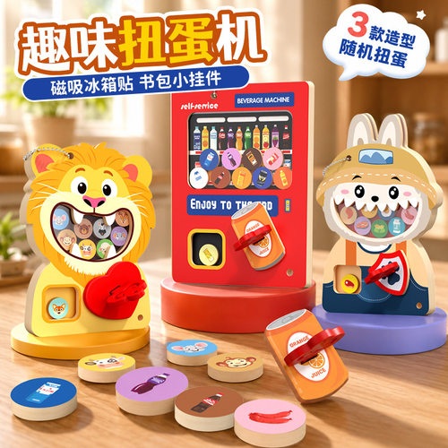 儿童迷你投币磁性扭蛋机玩具游戏